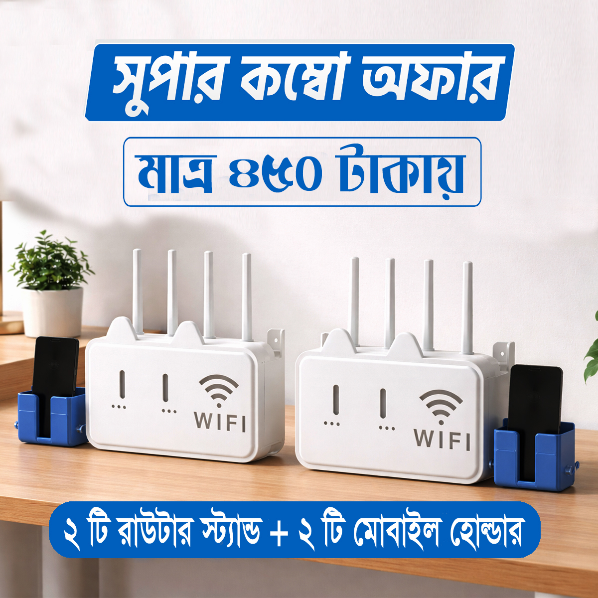 WiFi Router Storage Box 2 pis