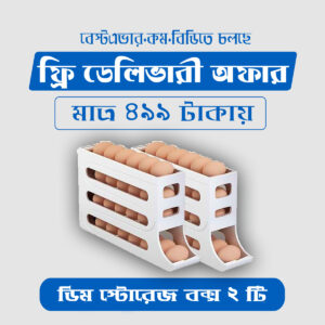 ফ্রিজের ডিম স্টোরেজ বক্স দুইটি