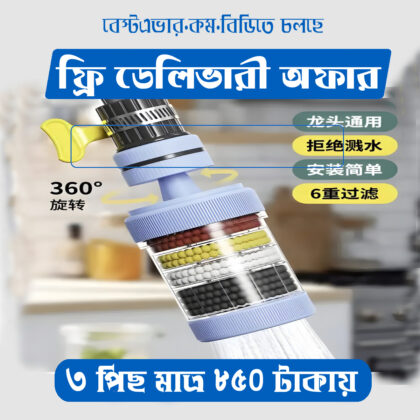 6 লেয়ারওয়াটার ফিল্টার (3 পিস)